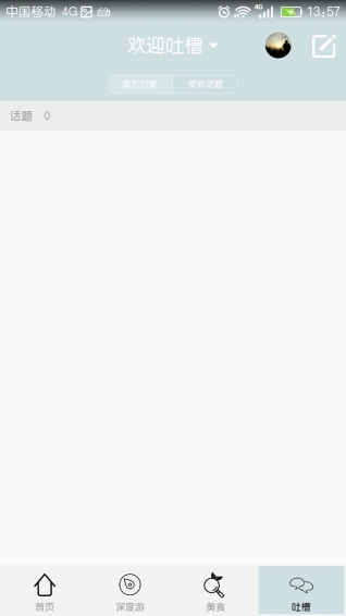 片刻旅行(旅游必備) v2.0 安卓版 2