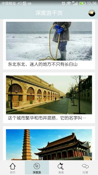 片刻旅行(旅游必備) v2.0 安卓版 3