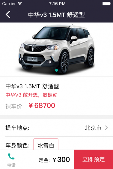 一輛車(手機(jī)購車) v2.1.3 安卓版 0