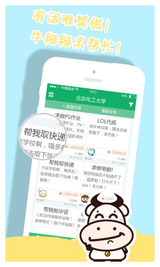 校趣 v2.1.1 安卓版 1