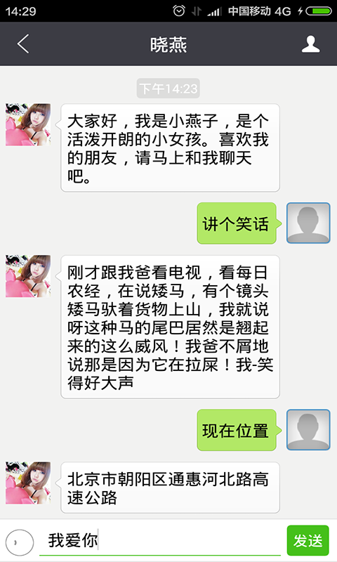 超級語音(手機(jī)語音助手) v1.3 安卓版 3