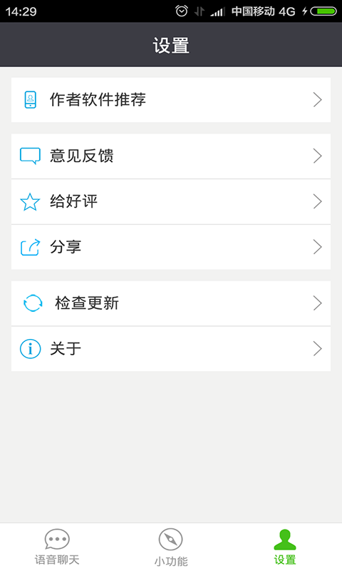 超級語音(手機(jī)語音助手) v1.3 安卓版 0