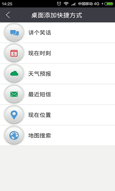 超級語音(手機(jī)語音助手) v1.3 安卓版 1