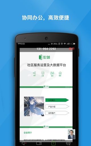 左鄰會議 v7.1.0 安卓版 2