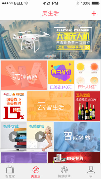 國美云智(智能家居) v2.6.0 安卓版 0