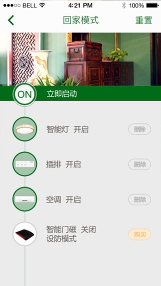 國美云智(智能家居) v2.6.0 安卓版 2