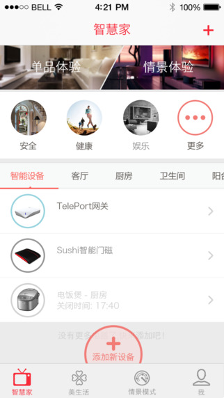 國美云智(智能家居) v2.6.0 安卓版 3