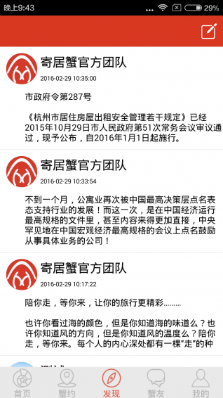 寄居蟹(房屋短租) v1.0 安卓版 0