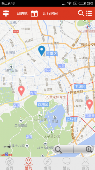 寄居蟹(房屋短租) v1.0 安卓版 1