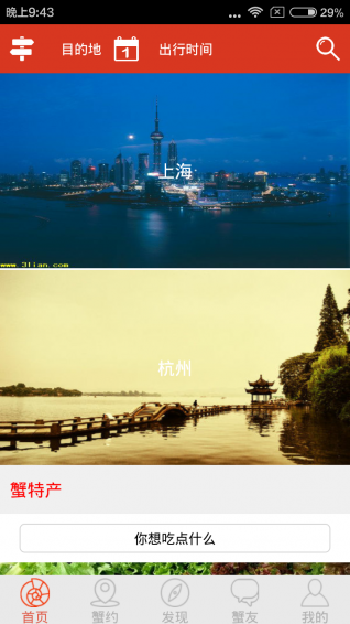 寄居蟹(房屋短租) v1.0 安卓版 2