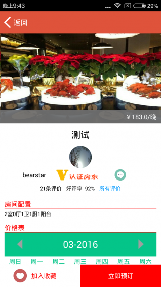 寄居蟹(房屋短租) v1.0 安卓版 3