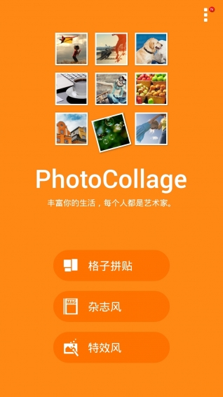 魔術(shù)照片拼貼 v1.8.0.160223 安卓版 0