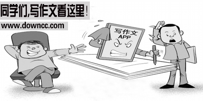 作文軟件哪個(gè)好?有哪些好的寫作文app?作文軟件排行榜