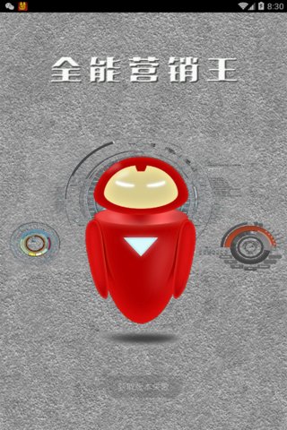 全能營(yíng)銷王2018(軟件+子母注冊(cè)機(jī)) v3.2.6 安卓 0