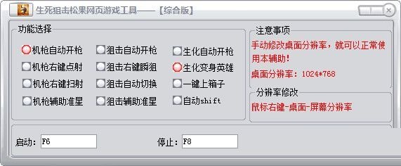 生死狙擊松果游戲工具 v3.2 綜合版 0