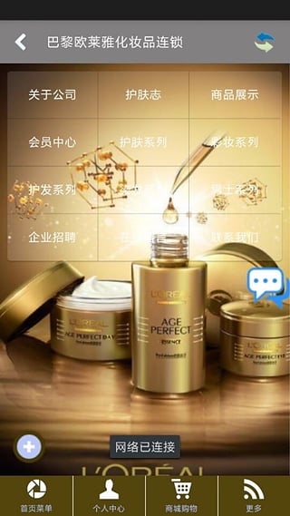 巴黎歐萊雅 v1.0.0 安卓版 1