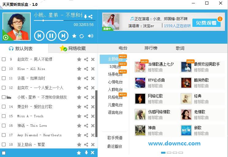 天天愛聽音樂盒 v1.0 綠色版 0
