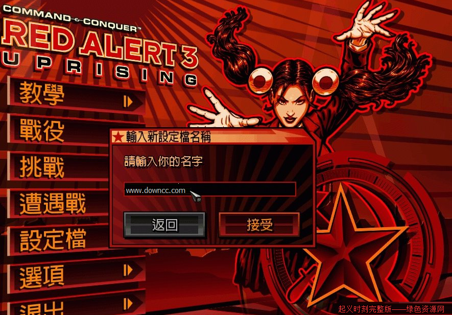 紅色警戒3局域網(wǎng)聯(lián)機補丁 官方版 0