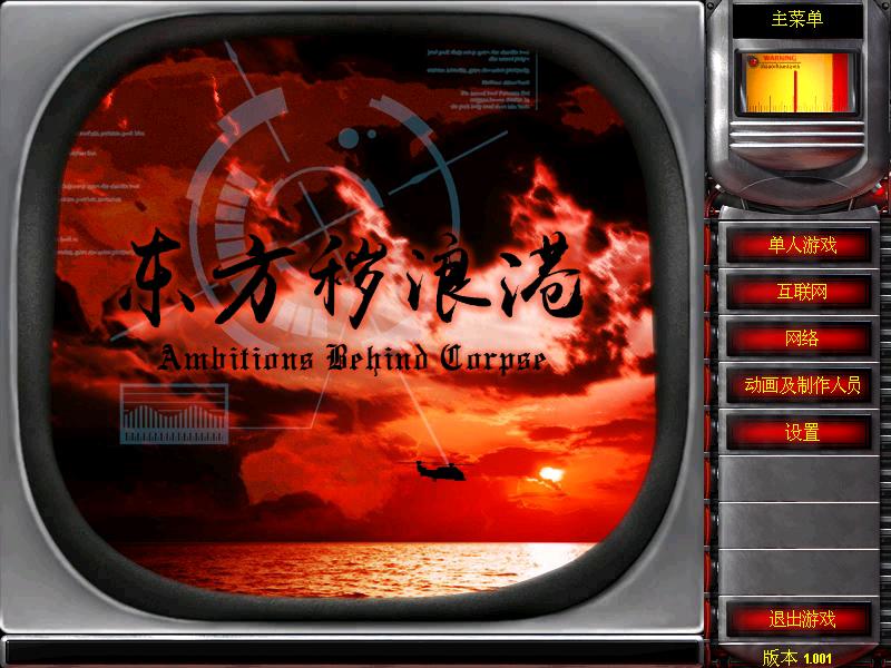 紅色警戒2東方穢浪港 v1.01 完整版 0