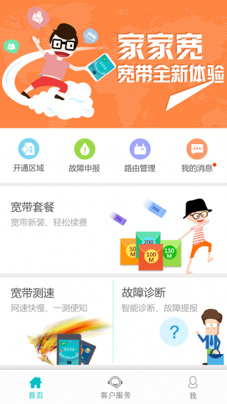 家庭寬帶管理 v1.2.10 安卓版 1