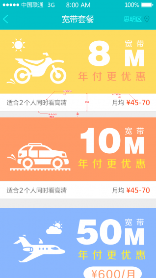 家庭寬帶管理 v1.2.10 安卓版 3