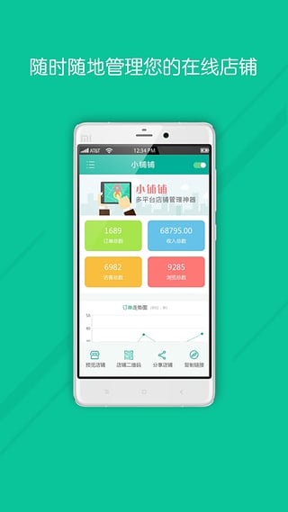 小鋪鋪 v1.0 安卓版 2