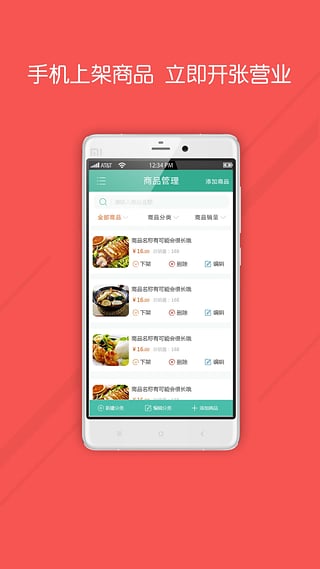 小鋪鋪 v1.0 安卓版 1