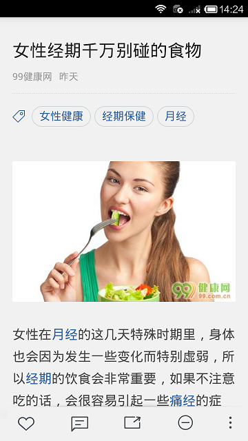 女人愛自己(女性健康) v2.0 安卓版 0