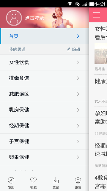 女人愛自己(女性健康) v2.0 安卓版 1