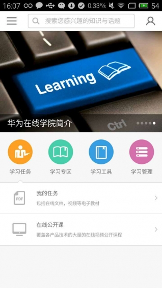 华为手机学院(企业培训) v2.6 安卓版0