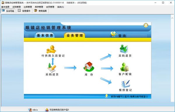 眼镜店经销管理系统 v2.0 官方版0