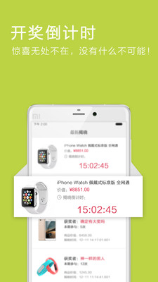 夠瘋一元狂歡(眾籌購物) v1.1.0 安卓版 1