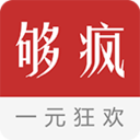 夠瘋一元狂歡(眾籌購物)