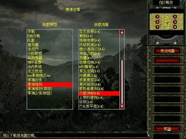 紅色警戒2成王敗寇23.1