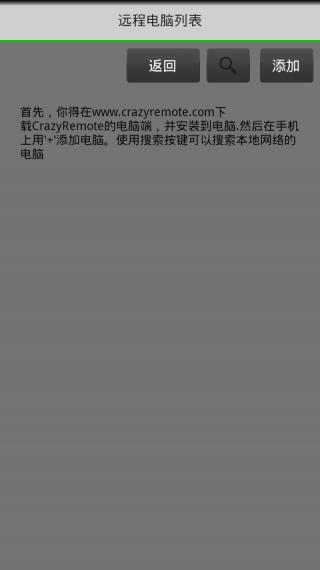 瘋狂電腦遙控器(CrazyRemote Lite) v2.2.5.2 安卓版 2