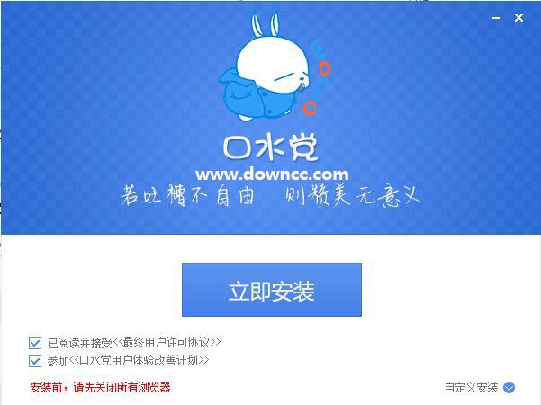 口水黨(全民吐槽軟件) v1.0.0.2 最新版 0