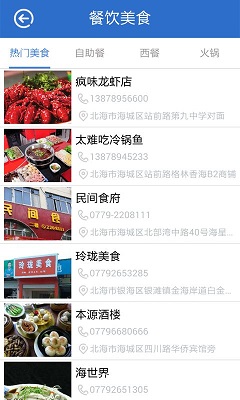 幸福北海客戶端 v1.1 安卓版 0