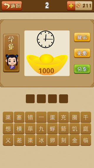 迷人成語(yǔ)接龍 v2.0.0 安卓版 0