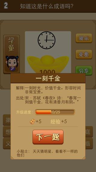 迷人成語(yǔ)接龍 v2.0.0 安卓版 1