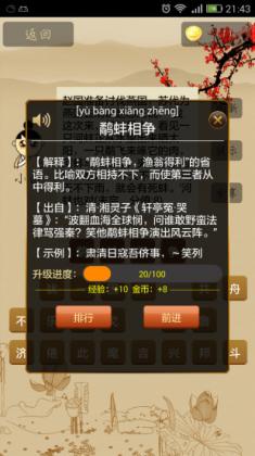 迷人成語(yǔ)接龍 v2.0.0 安卓版 2