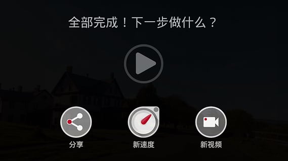 Hyperlapse Mobile(微軟攝影軟件) v1.7.2016.03020 安卓版 3