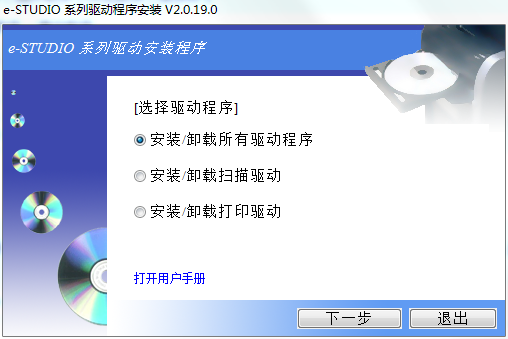東芝Toshiba 2506復(fù)印機(jī)驅(qū)動(dòng) v2.0.19.0 官方最新版 0