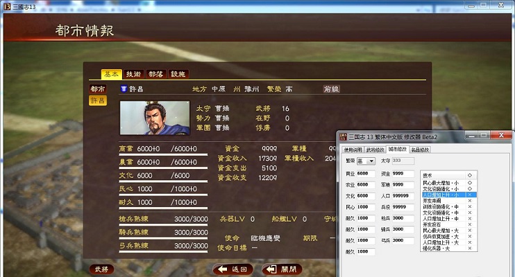 三國志13修改器beta2 繁體中文版 0