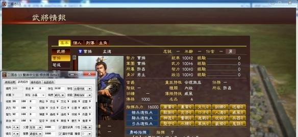 三國(guó)志13修改器beta3 繁體中文版 1