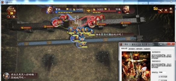 三國(guó)志13修改器beta3 繁體中文版 2