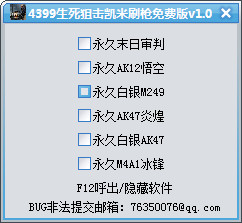 4399生死狙擊凱米刷槍免費(fèi)版 綠色版 0