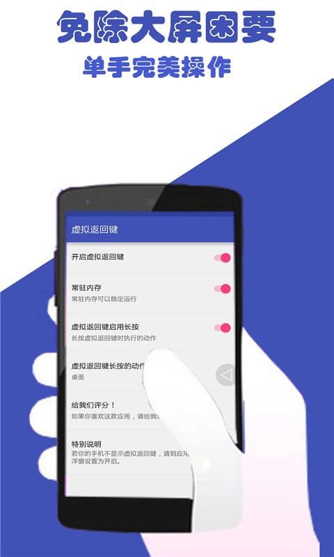 虛擬返回鍵漢化版(Back Button) v1.3 安卓版 0
