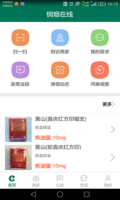 銅煙在線(煙草服務(wù)平臺) v1.1.1 官網(wǎng)安卓版 0