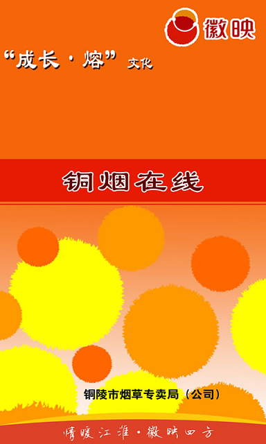 銅煙在線(煙草服務(wù)平臺) v1.1.1 官網(wǎng)安卓版 1