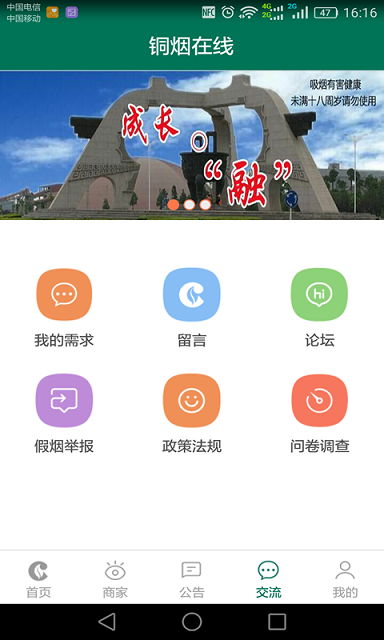 銅煙在線(煙草服務(wù)平臺) v1.1.1 官網(wǎng)安卓版 2